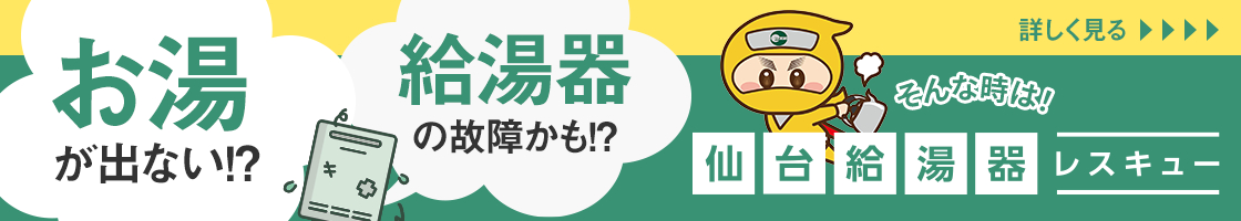 お湯が出ない！給湯器が故障したらご相談を！給湯器レスキューはこちら