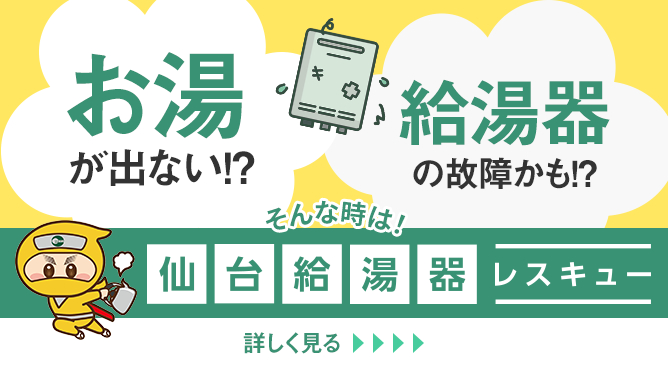 お湯が出ない！給湯器が故障したらご相談を！給湯器レスキューはこちら