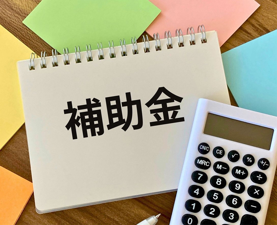 補助金のイメージ