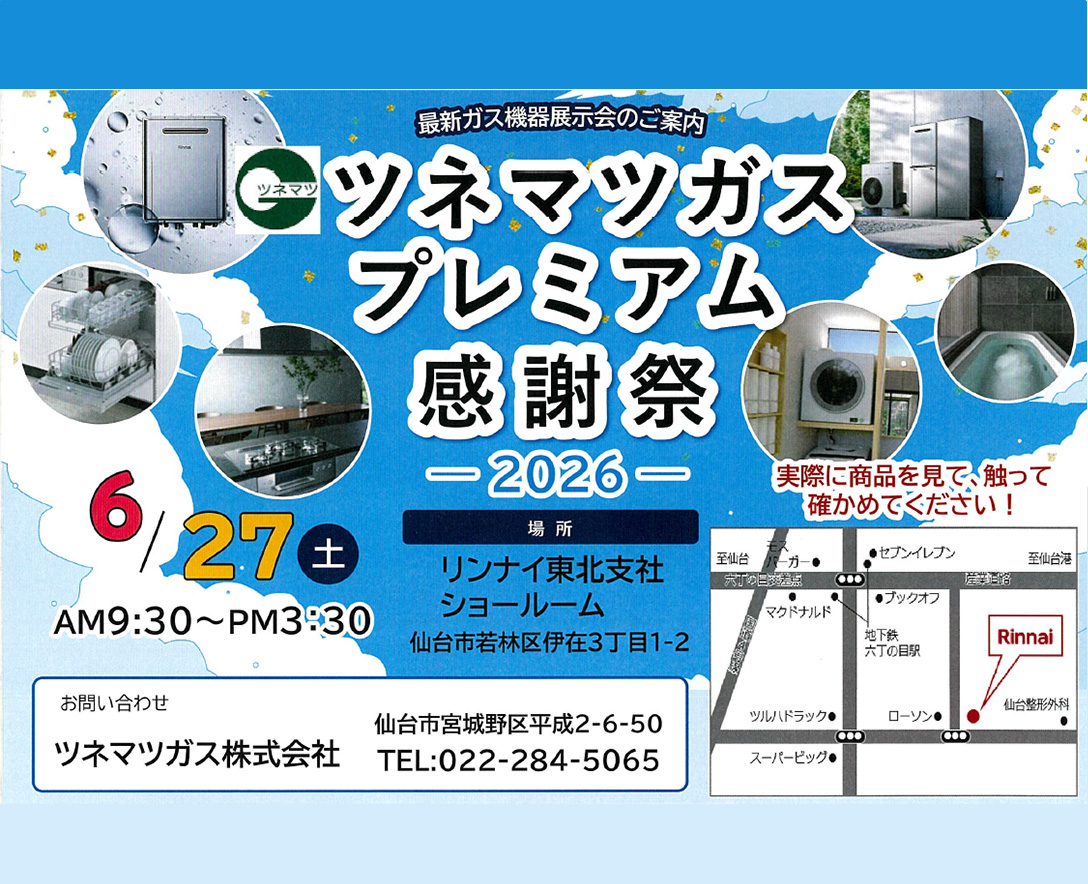 プレミアム感謝祭イメージ