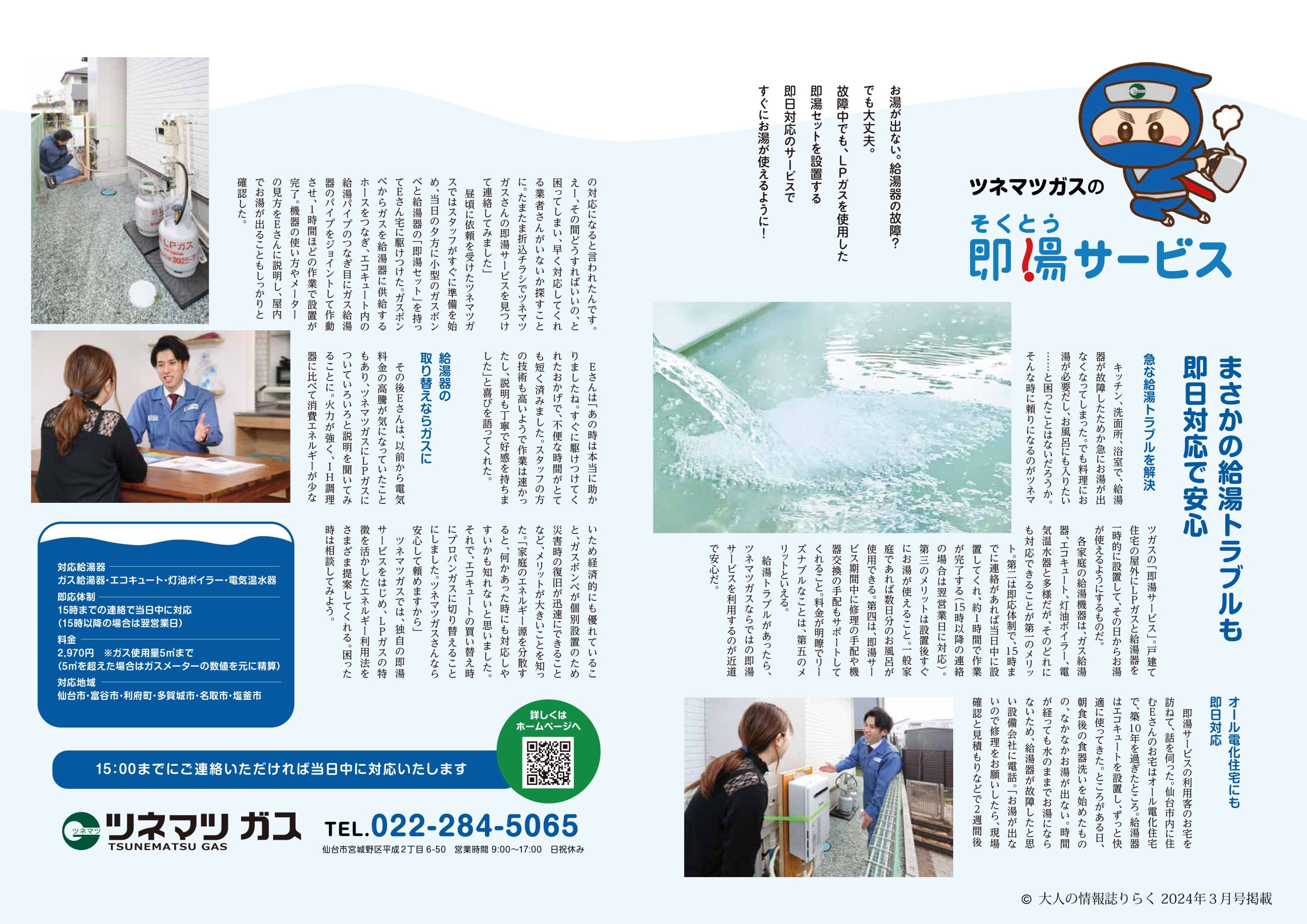 おとなの情報誌 りらく3月号に掲載されました